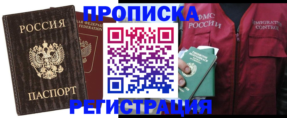 прописка паспорт в Дербенте